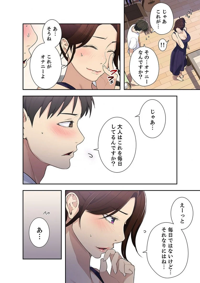 秘密の授業 - Page 6